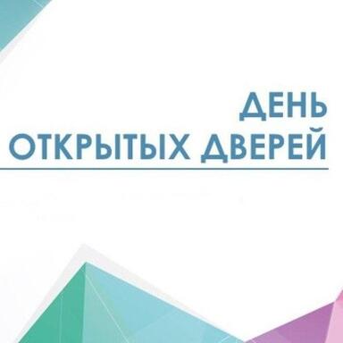 День открытых дверей в РГКУ 